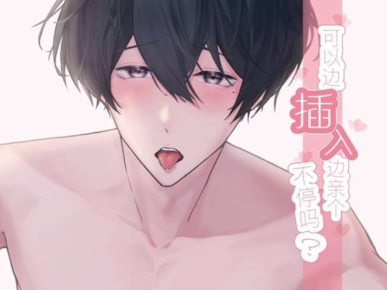 【简体中文】可以边插入边亲个不停吗? (CV:Kirinyan)