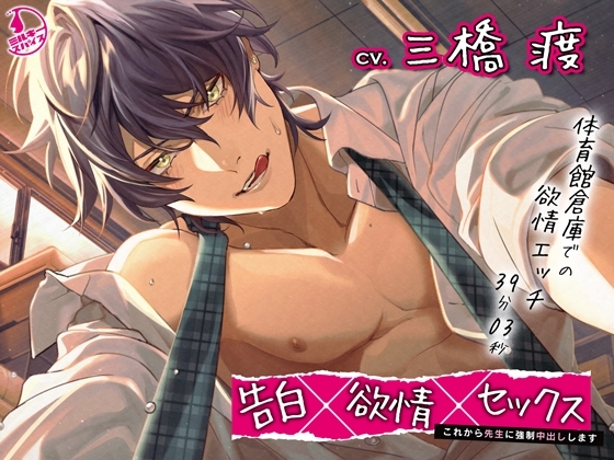 告白×欲情×セックス ～これから先生に強制中出しします～