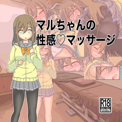 【新着同人ゲーム】【Android版】花丸ちゃんの性感マッサージのトップ画像