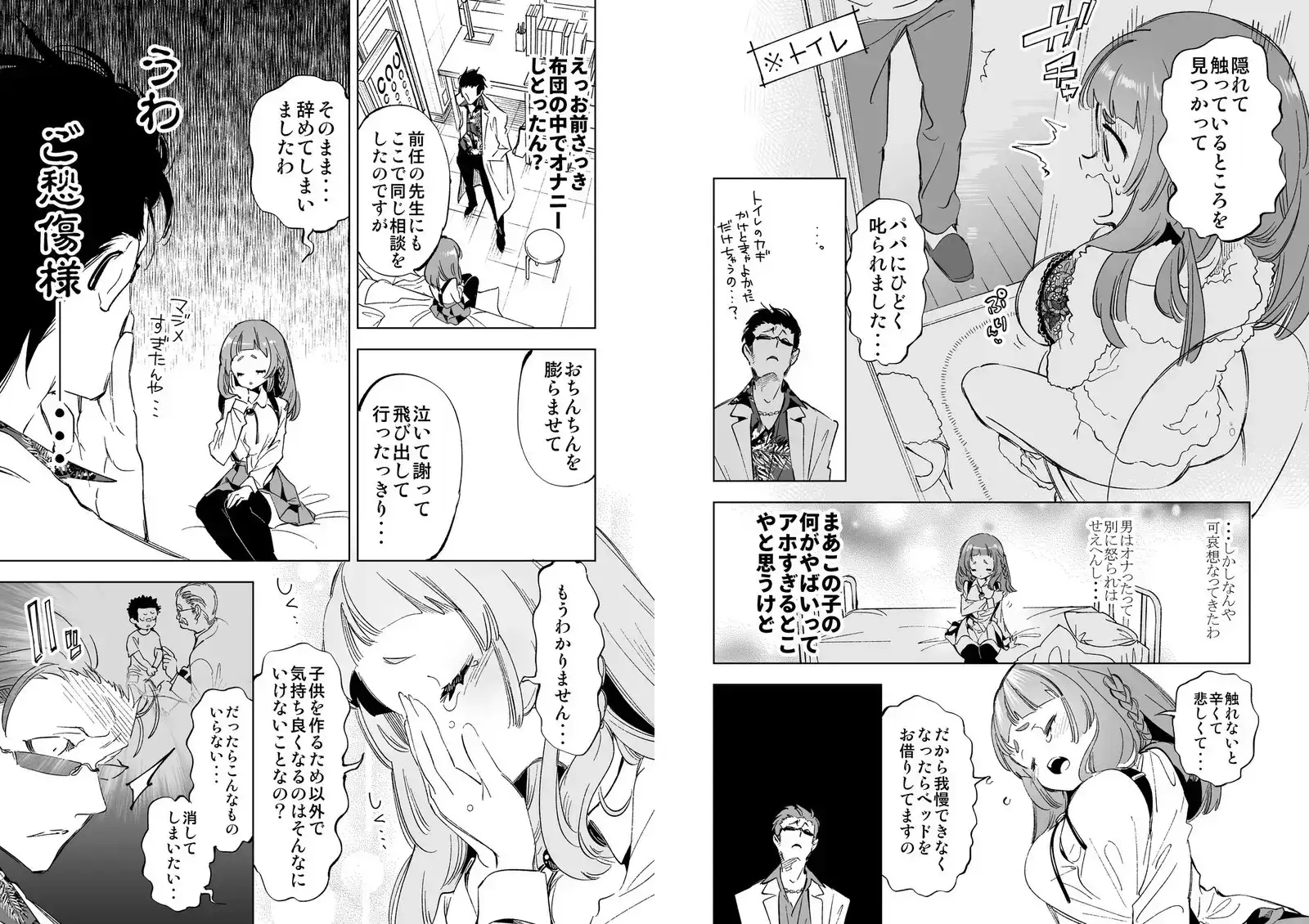 ワケアリJKの特別指導 サンプル画像 5
