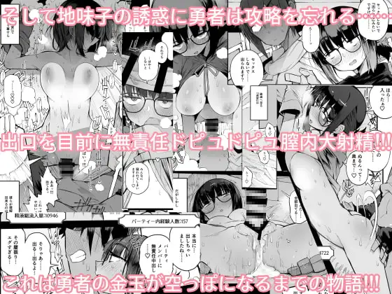搾精ダンジョン攻略に向かない地味子のS級ドスケベステータス サンプル画像 5