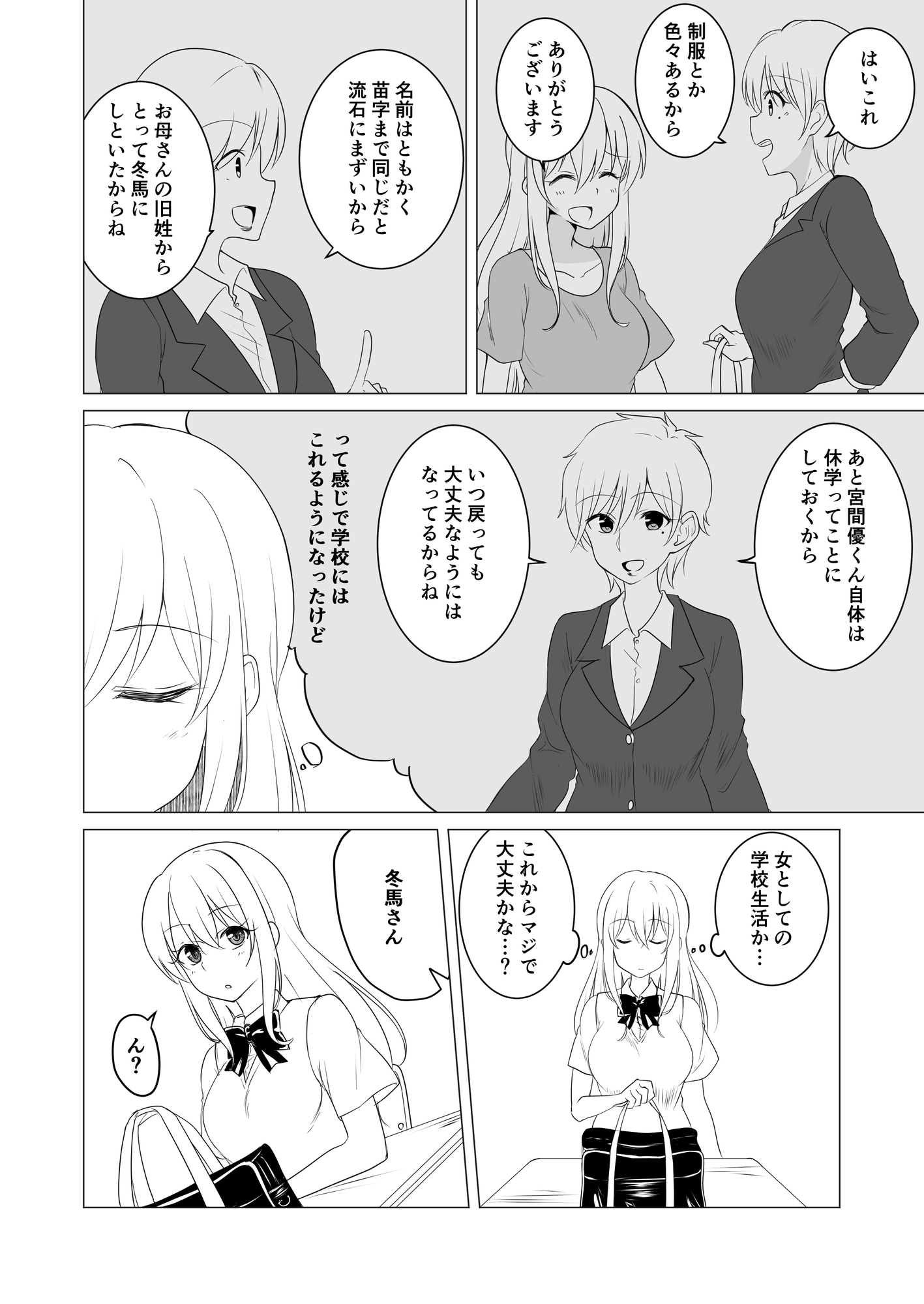 TS好きな男子がTSしたから全力で理想のTSっ娘を演じるやつ 5