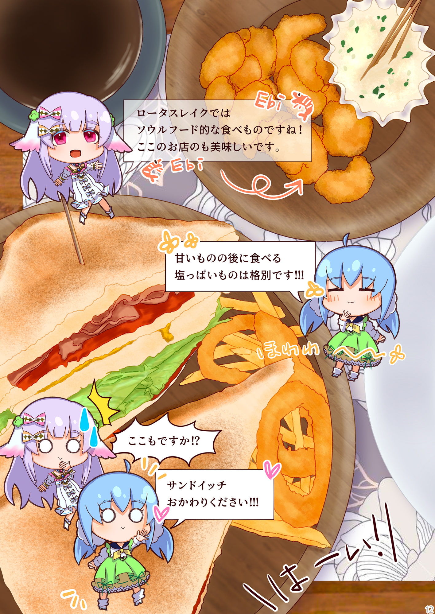 ネムノキさまとコデマリちゃんがいっぱい食べる本のサンプル画像