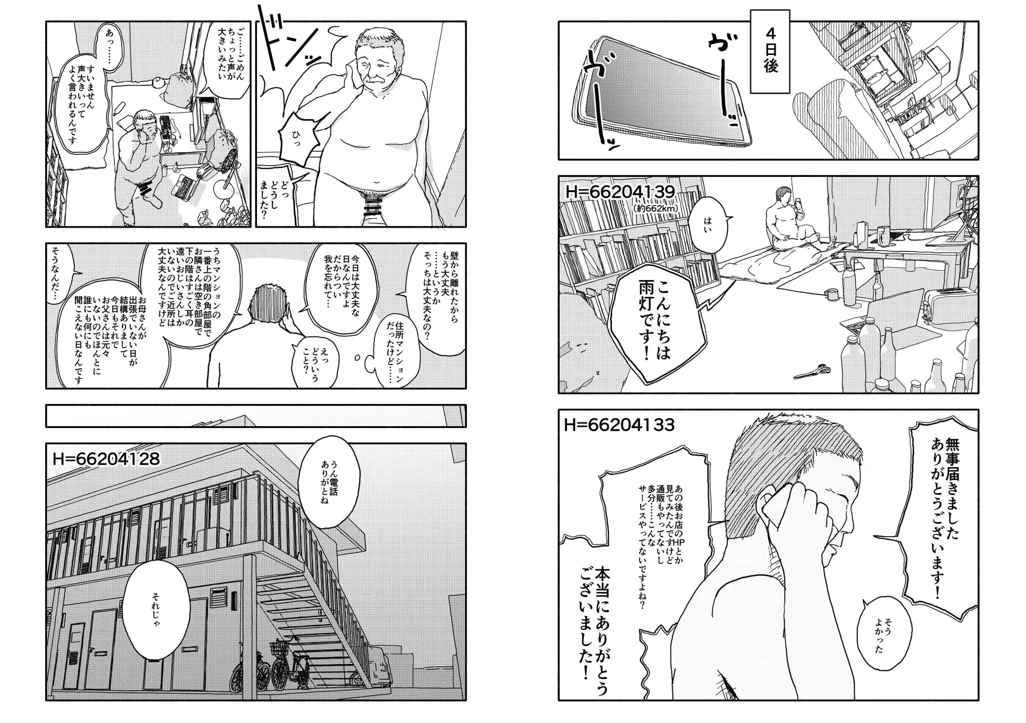 【简体中文版】甜甜砂糖H的法则！
