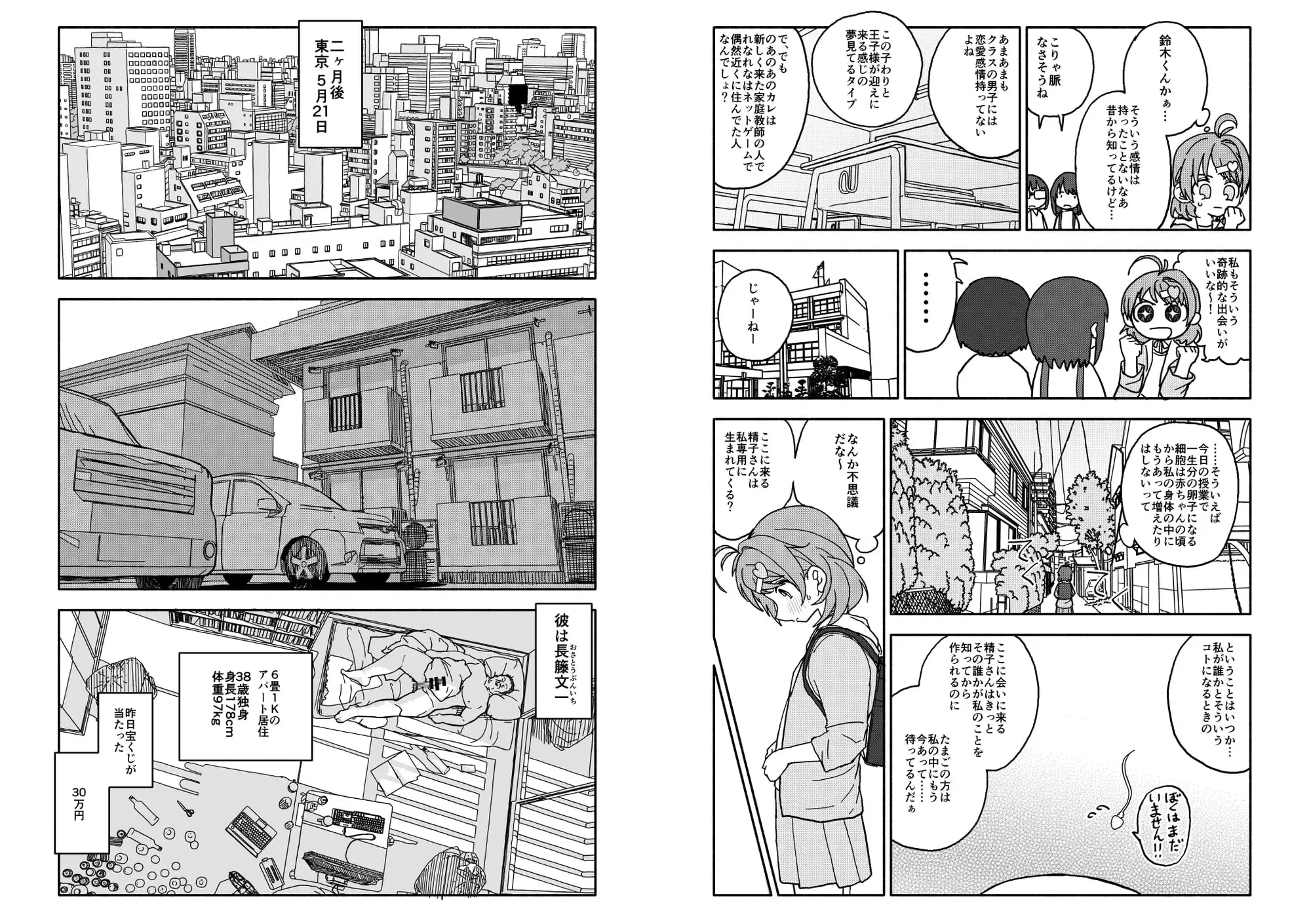 【简体中文版】甜甜砂糖H的法则！