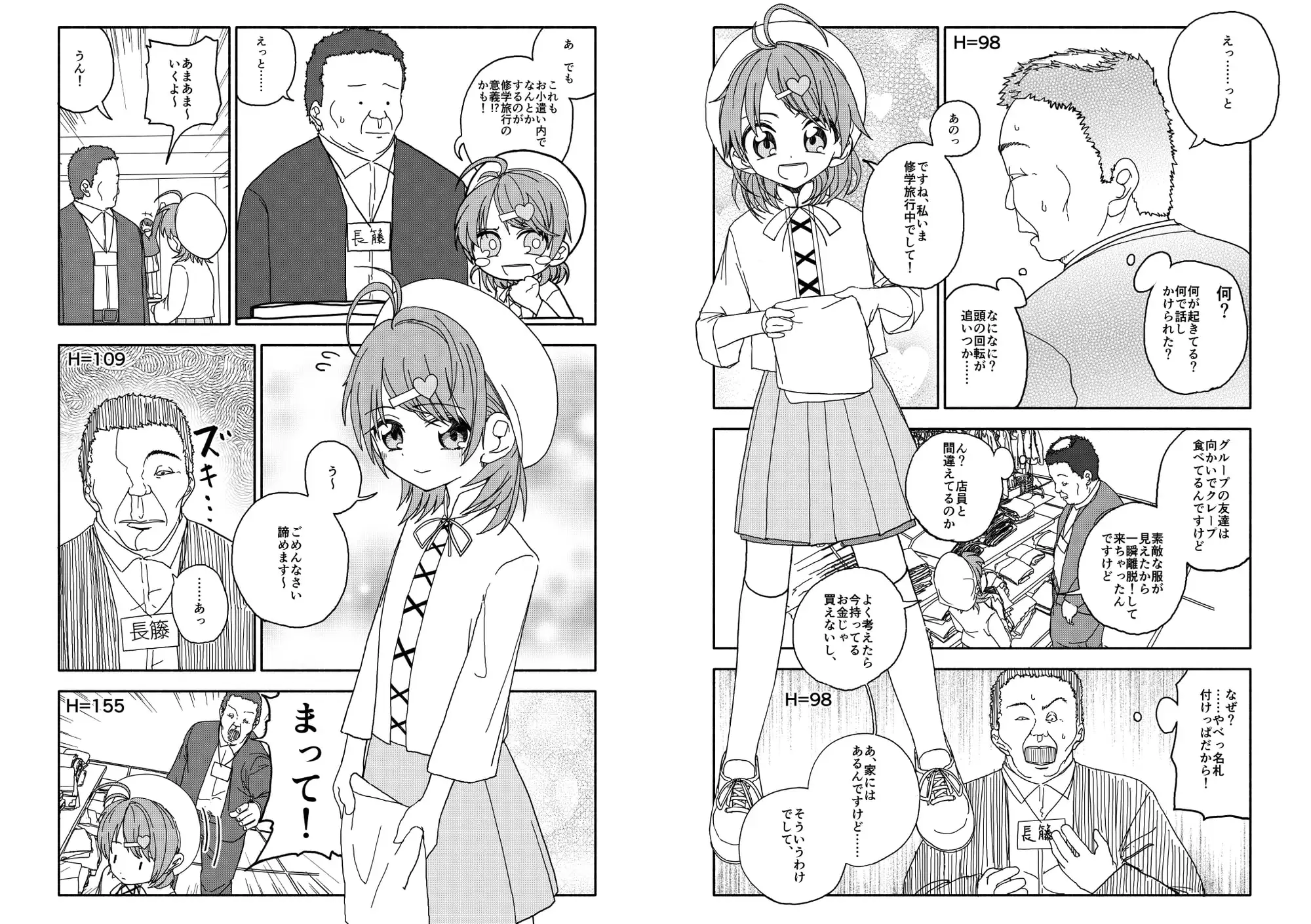 【简体中文版】甜甜砂糖H的法则！