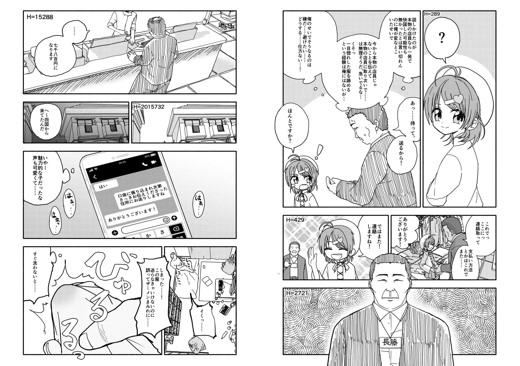【简体中文版】甜甜砂糖H的法则！