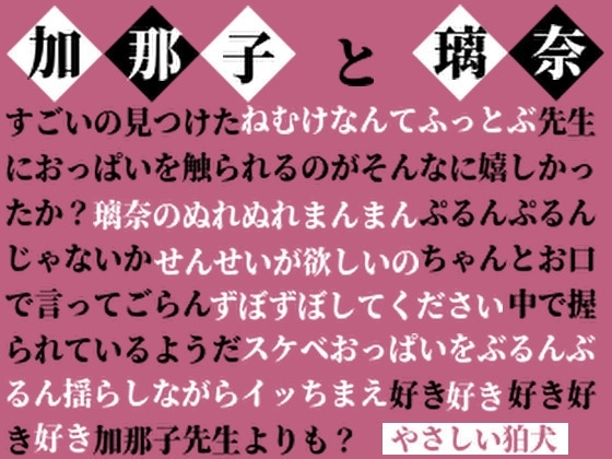 加那子と璃奈