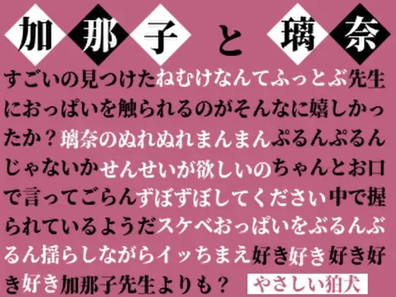 加那子と璃奈