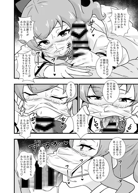 プリチ〇ンアイドルマスクフ〇ラBEST サンプル画像 2