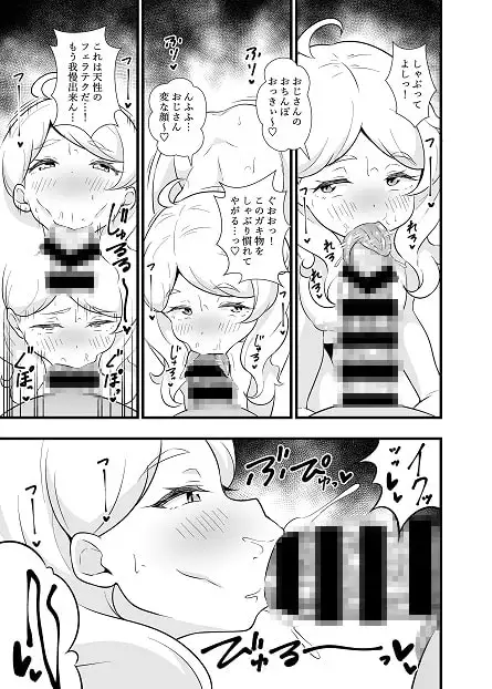 おしゃガキ両成敗 サンプル画像 4