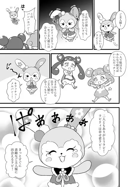ラ〇リィとラブラブしたいラビ サンプル画像 2