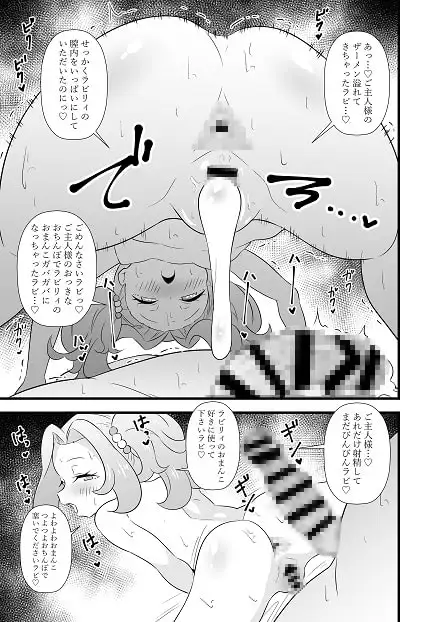 ラ〇リィとラブラブしたいラビ サンプル画像 6