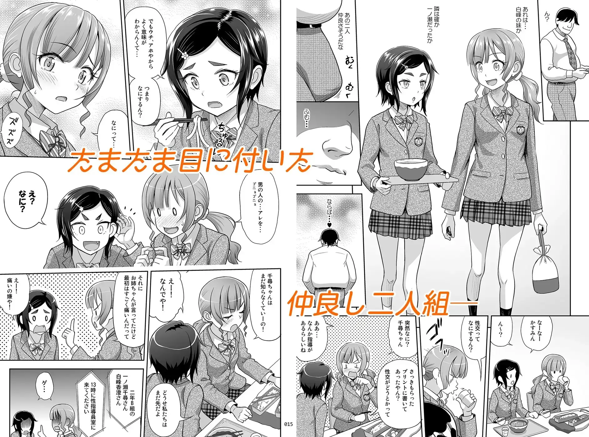 性指導員のお仕事2 なかがよさそうだったので二人まとめてほじくってあげた サンプル画像 3