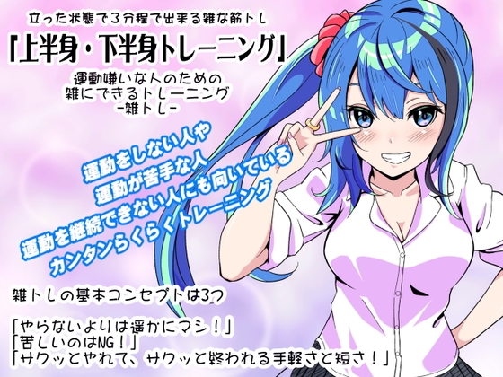 -雑トレ-2巻 「上半身&下半身トレーニング」立った状態のまま出来る世界一簡単に出来る上半身と下半身トレーニング 運動嫌いな人のための「雑にできるトレーニング」