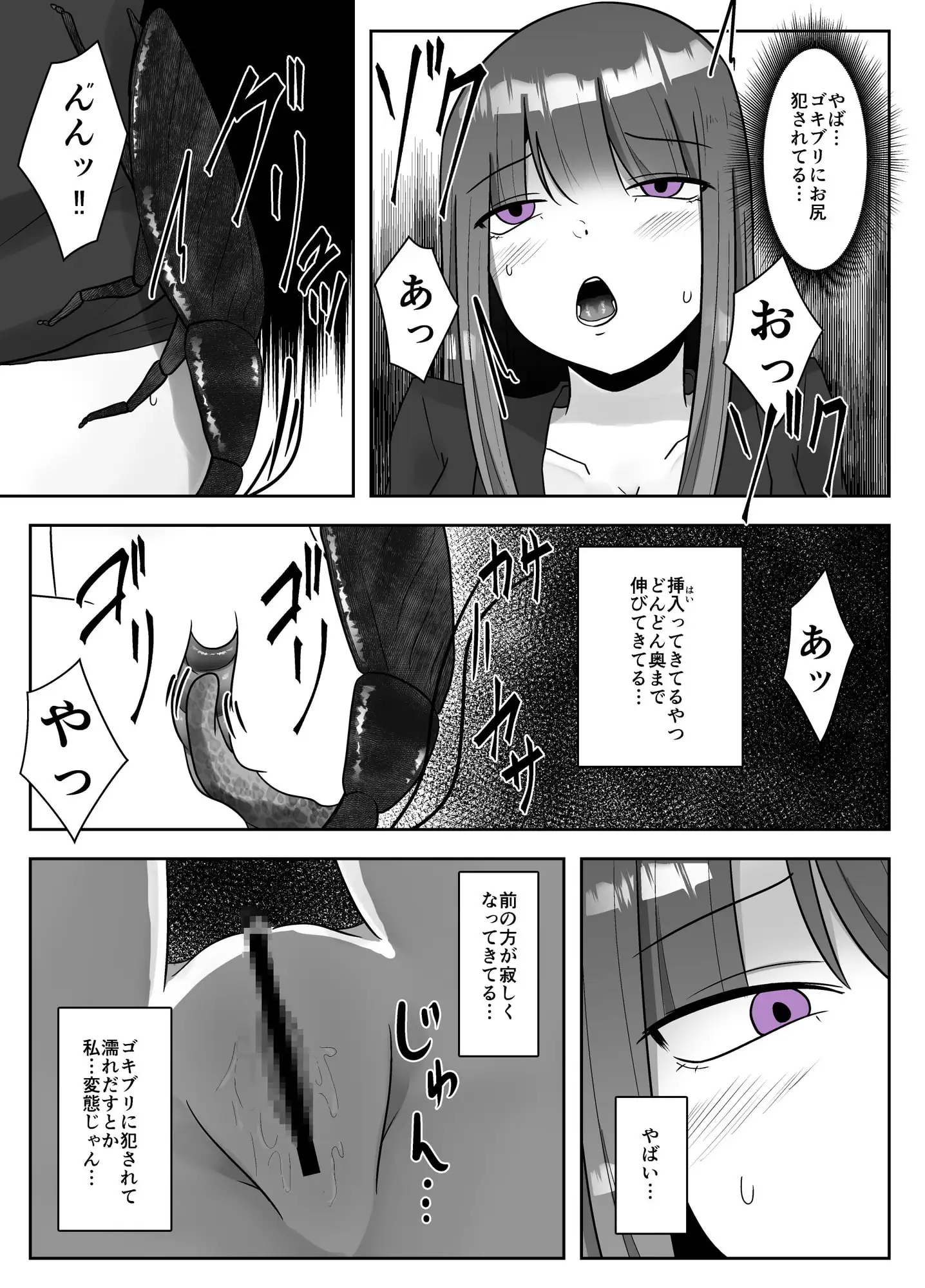 ゴキ姦便所 サンプル画像 4