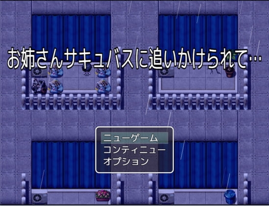 お姉さんサキュバスに追いかけられて…