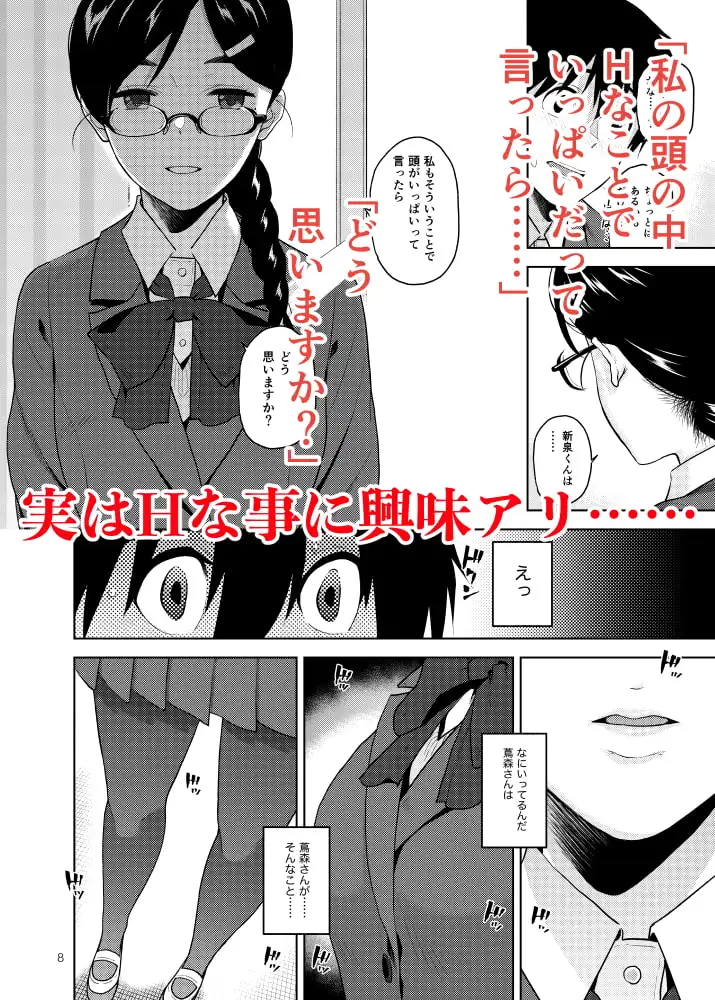 真面目で淫らな蔦森さん サンプル画像 2