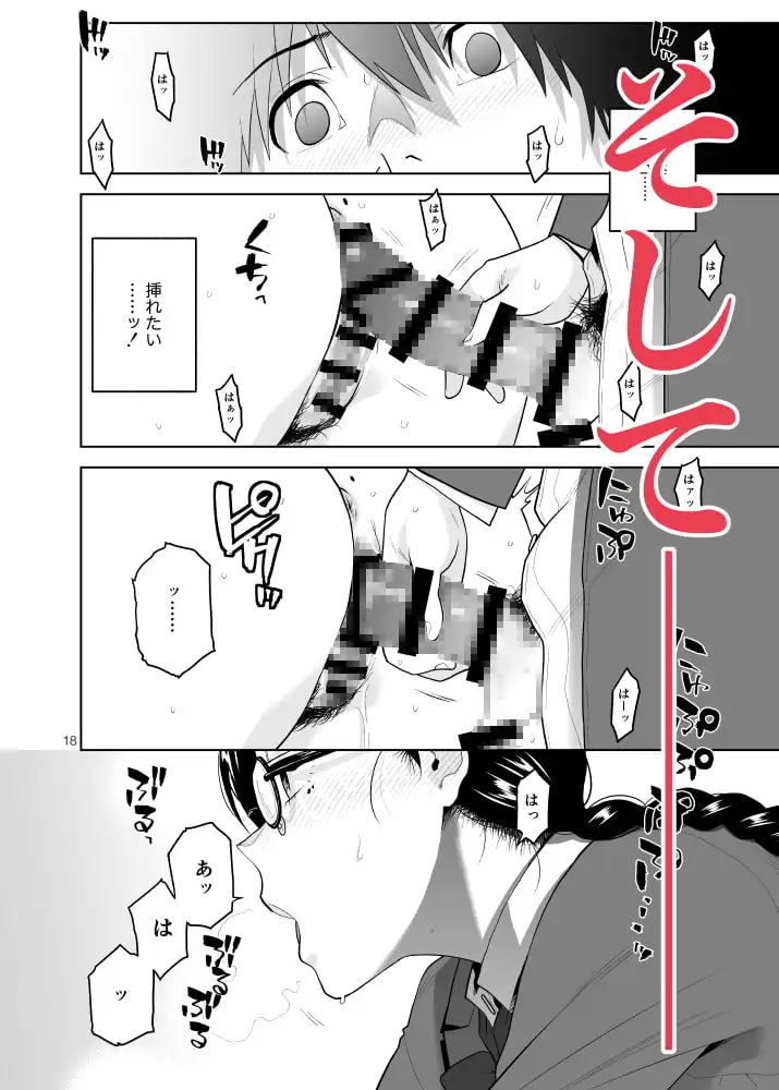 真面目で淫らな蔦森さん サンプル画像 5