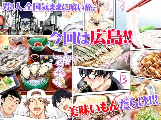 TL版 俺達と飯を喰わないか？博多グルメ旅 快楽負け編