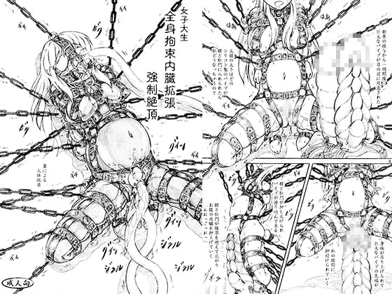 女子大生 全身拘束内臓拡張 強○絶頂