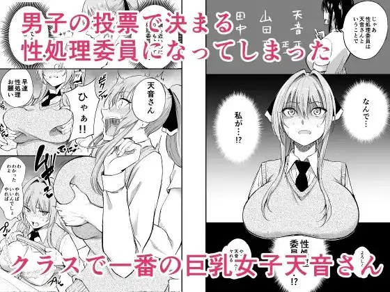 【繁体中文版】性処理委員の天音さん