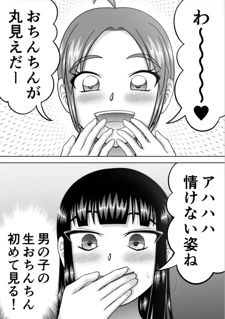 漫画 おちんちん cfnm 