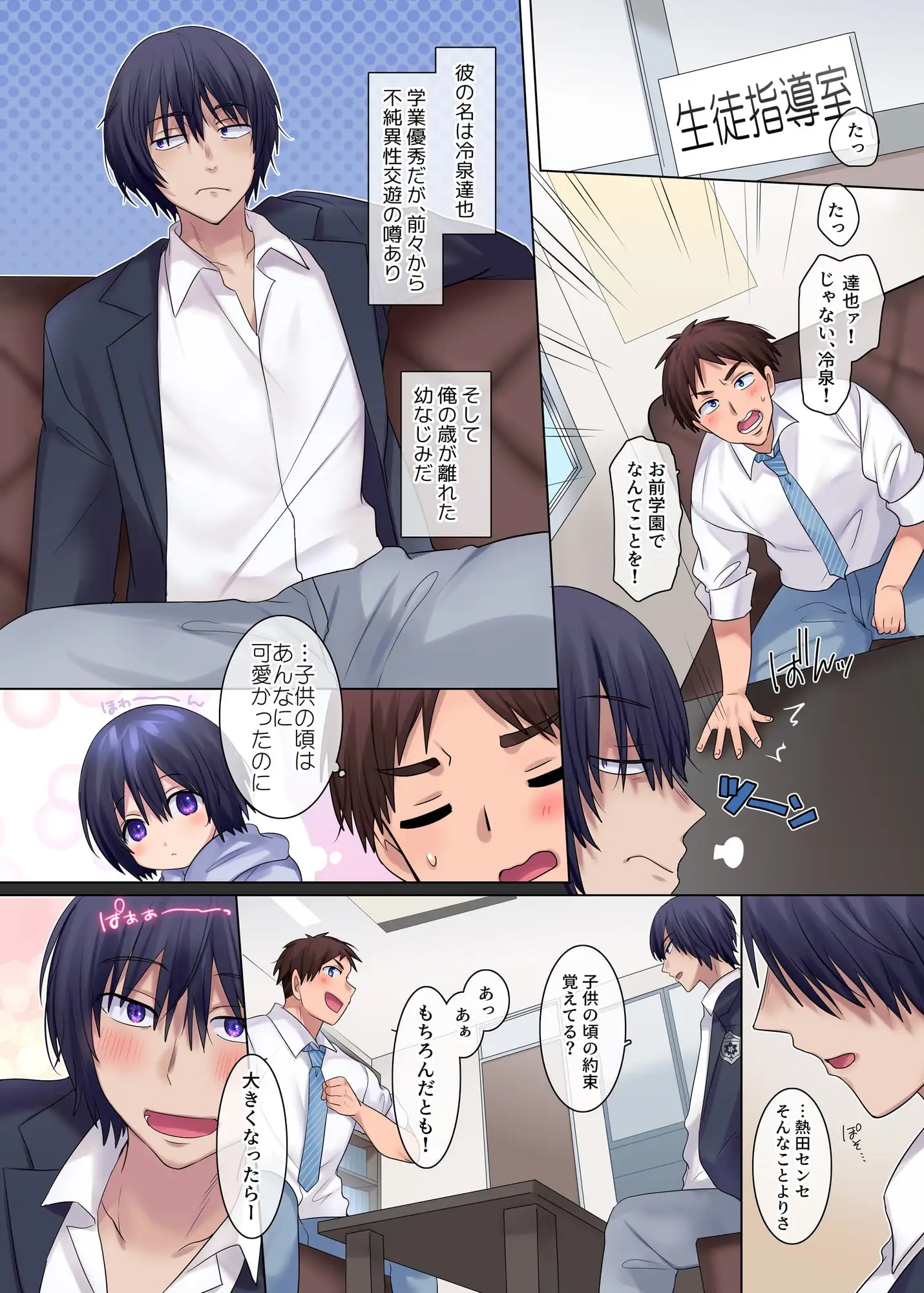 サイコパス幼馴染と巨乳女教師にされたオレ ～過去改変でヤりたい放題～ サンプル画像 2
