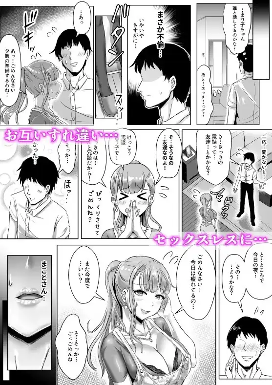 【繁体中文版】妻が乱れた姿を僕は知らない