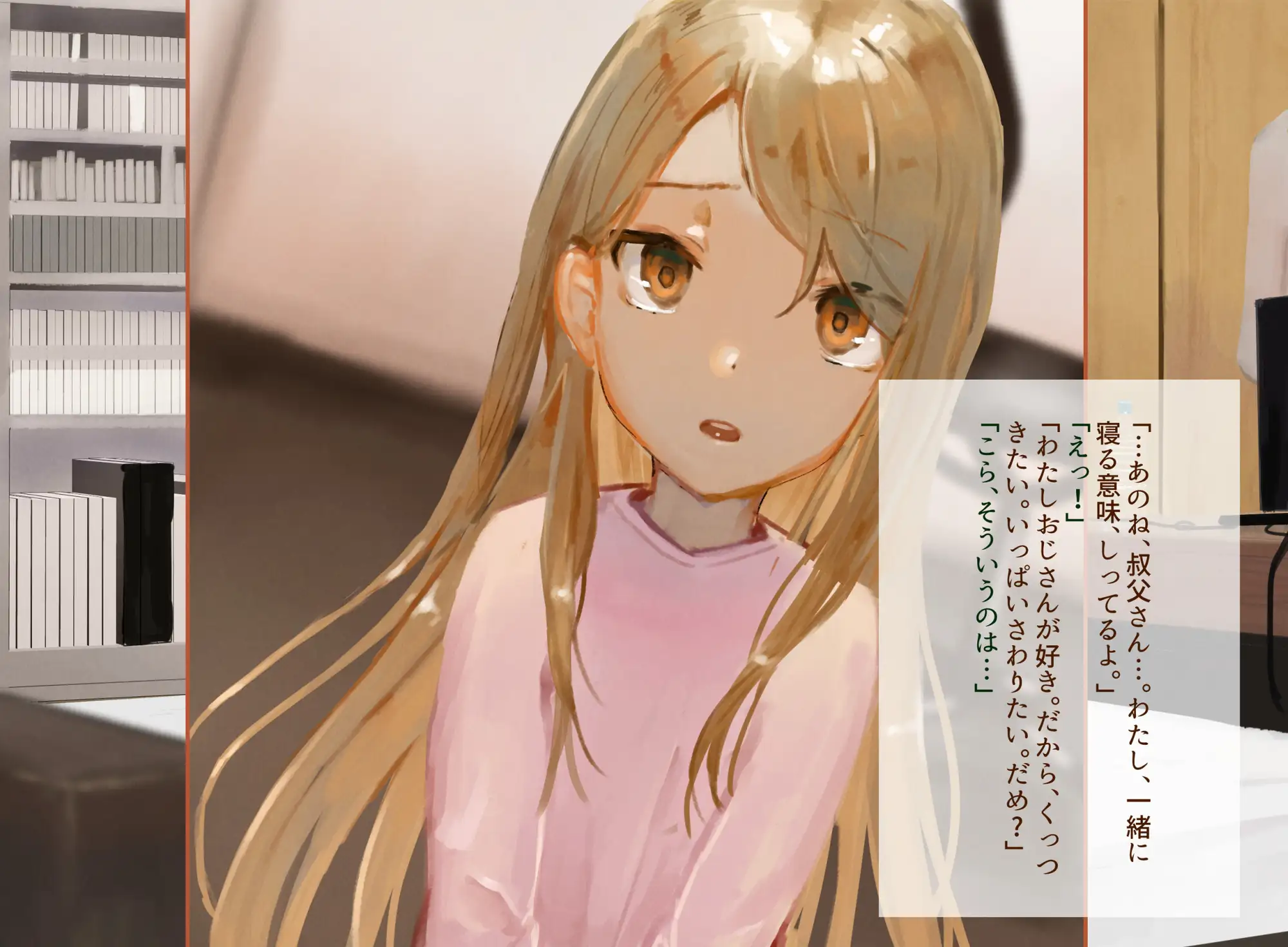 未明の頃に～被虐待○の姪を預かって二穴調教～ でぎめし エロ画像2