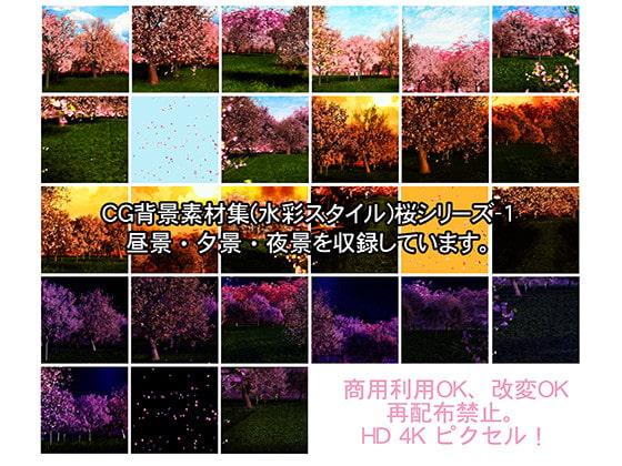 CG背景素材集(水彩スタイル):桜シリーズ-1(4Kピクセル、HDサイズ)