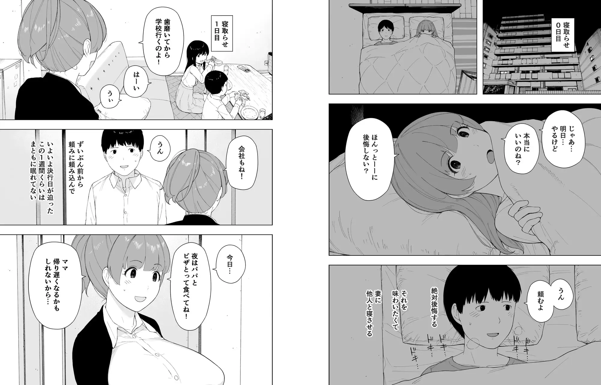 愛妻、同意の上、寝取られ5 ～森口家の母～ サンプル画像 4
