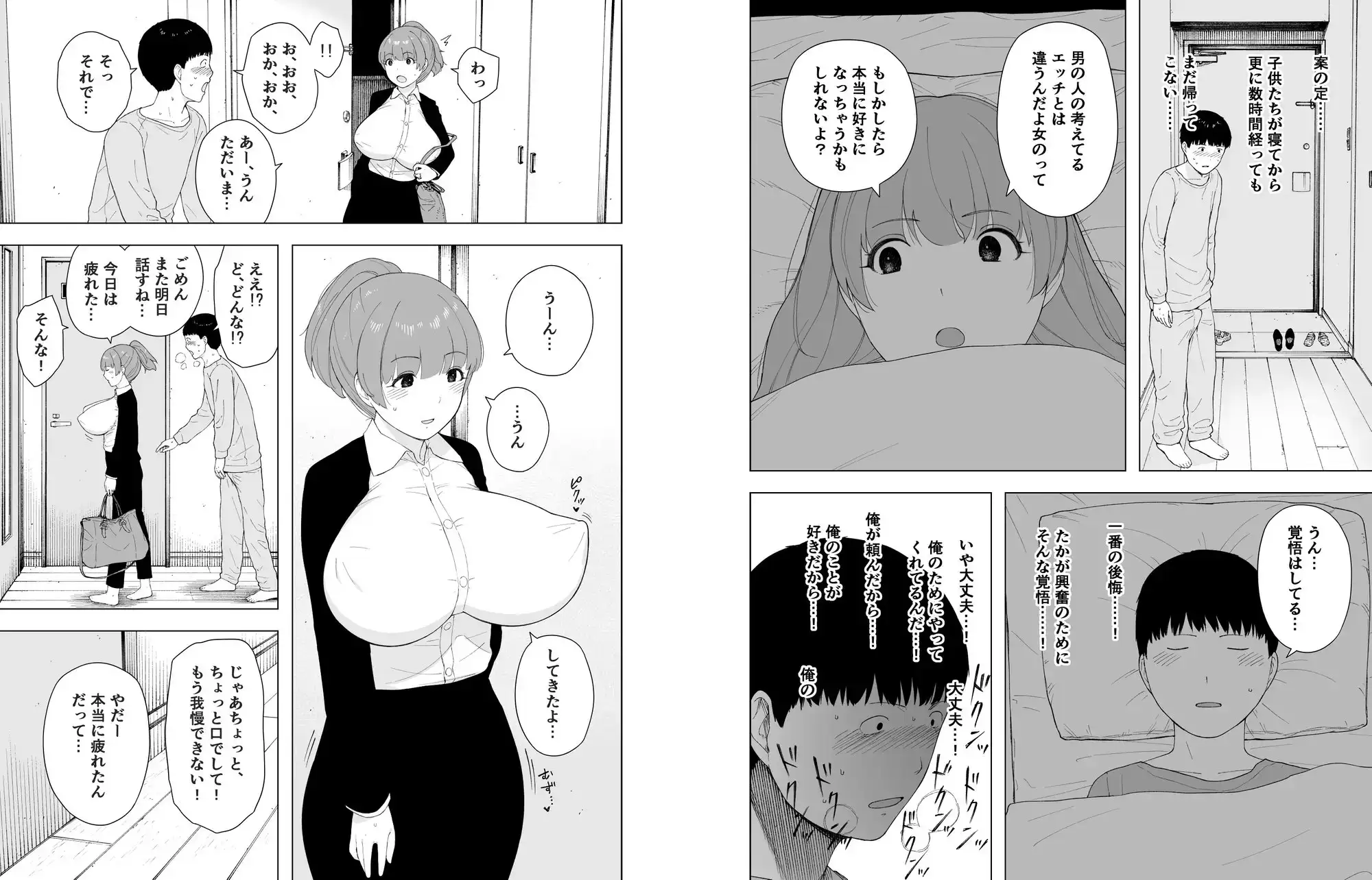 愛妻、同意の上、寝取られ5 ～森口家の母～ サンプル画像 6