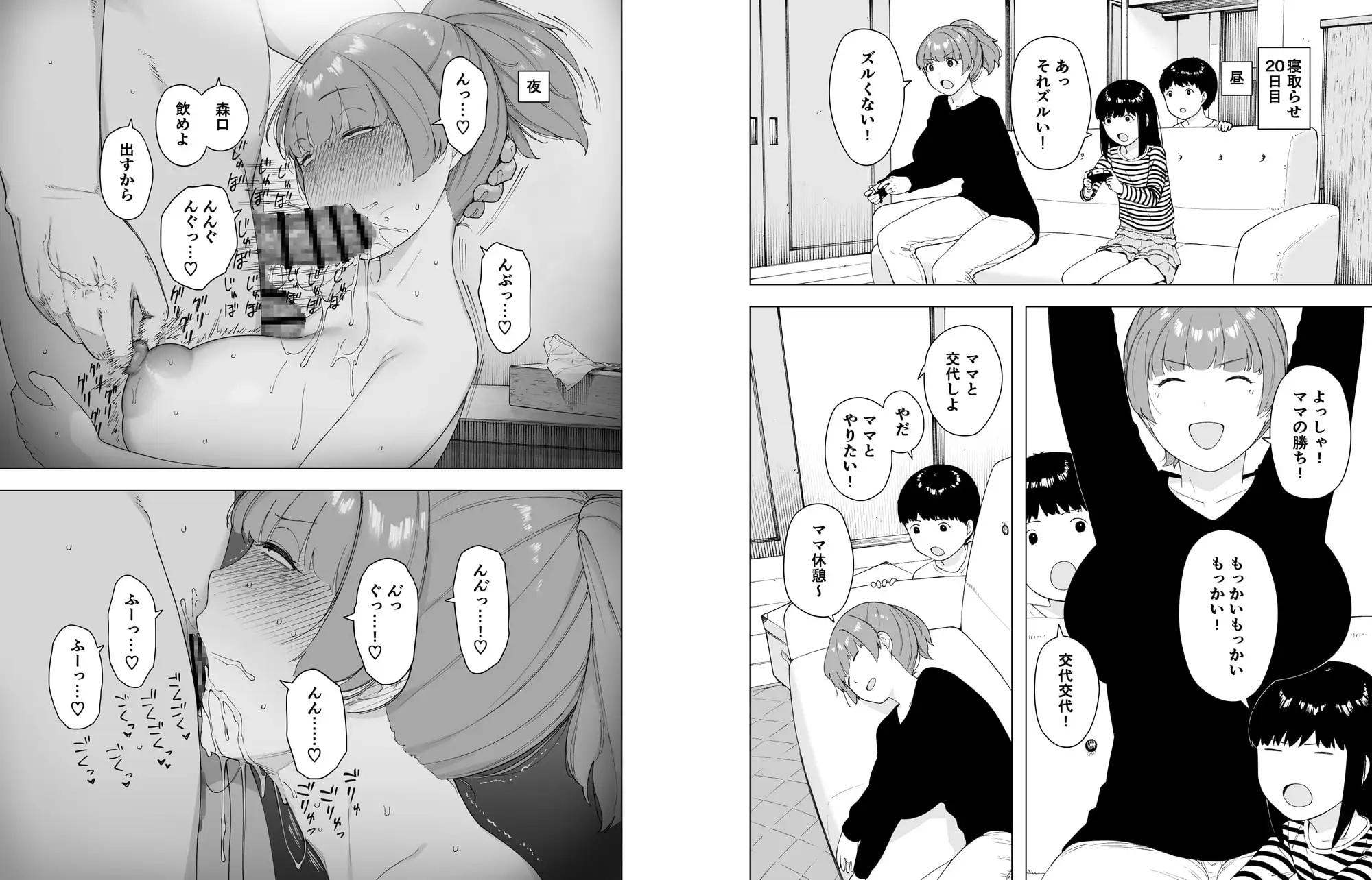 愛妻、同意の上、寝取られ5 ～森口家の母～ サンプル画像 9