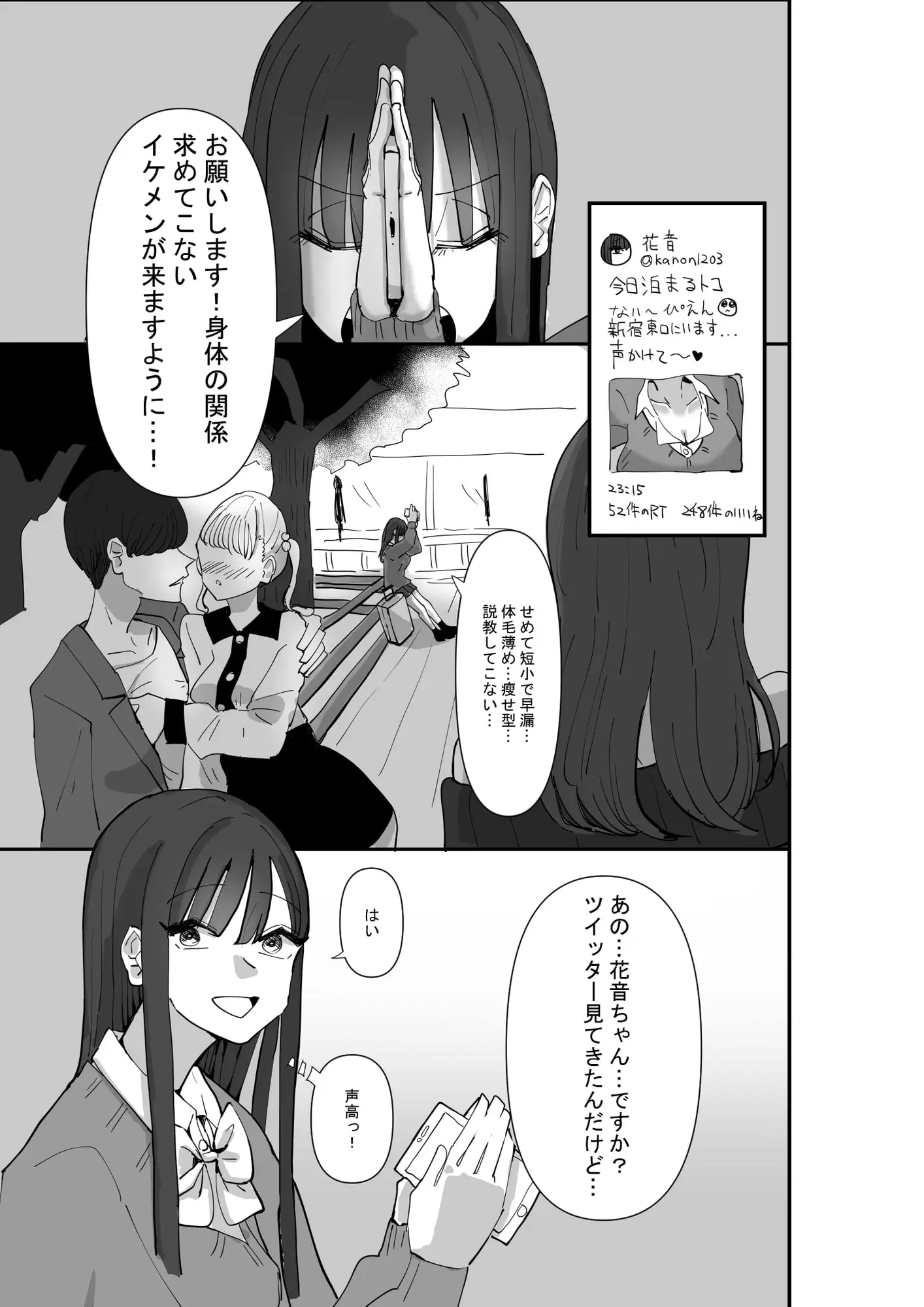 【简体中文版】在SNS寻找能给与留宿的人结果出现的是色色的大姐姐