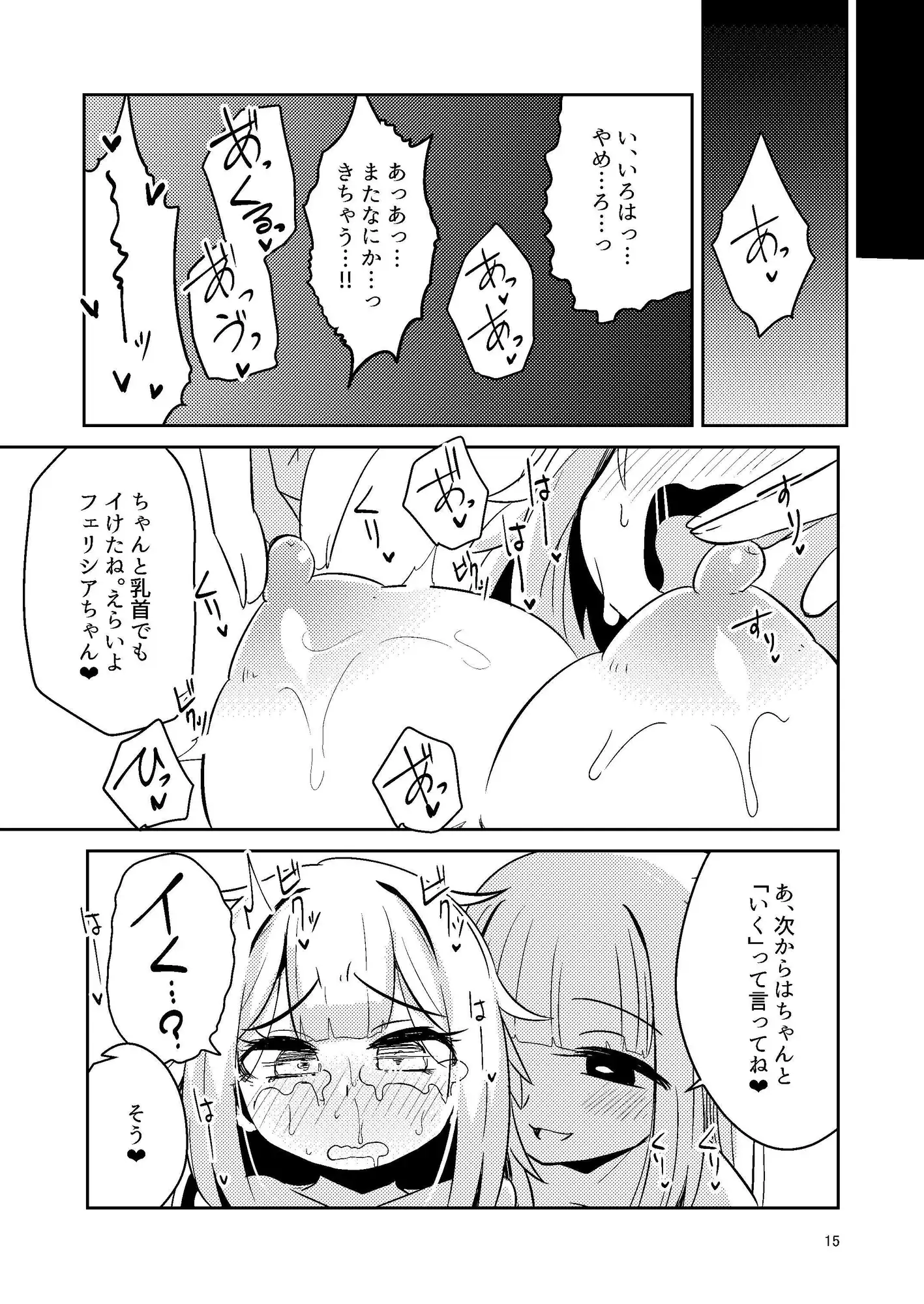 リユリユリスグレホのウワサ総集編 サンプル画像 5