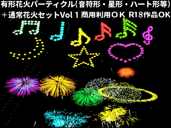 (34点)手持ち花火+小型・大型打ち上げ花火+有形花火(音符形ハート形等)パーティクル花火セットVol1.1