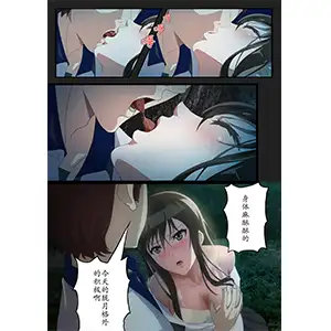 漫画『迷情』アニメ前日譚 中国語 ©走投甲/POLY ANIMATION