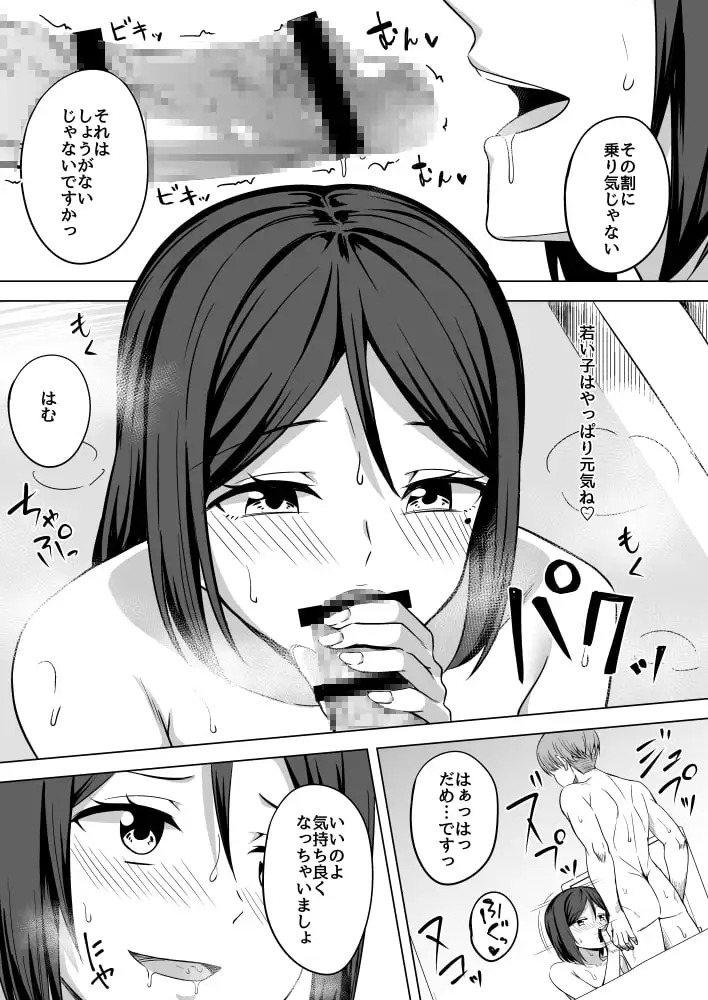 【繁体中文版】淫乱人妻の浮気日記『出会い系アプリ』