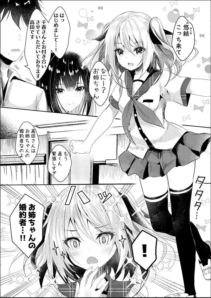 【繁体中文版】その日婚約者の妹と僕は