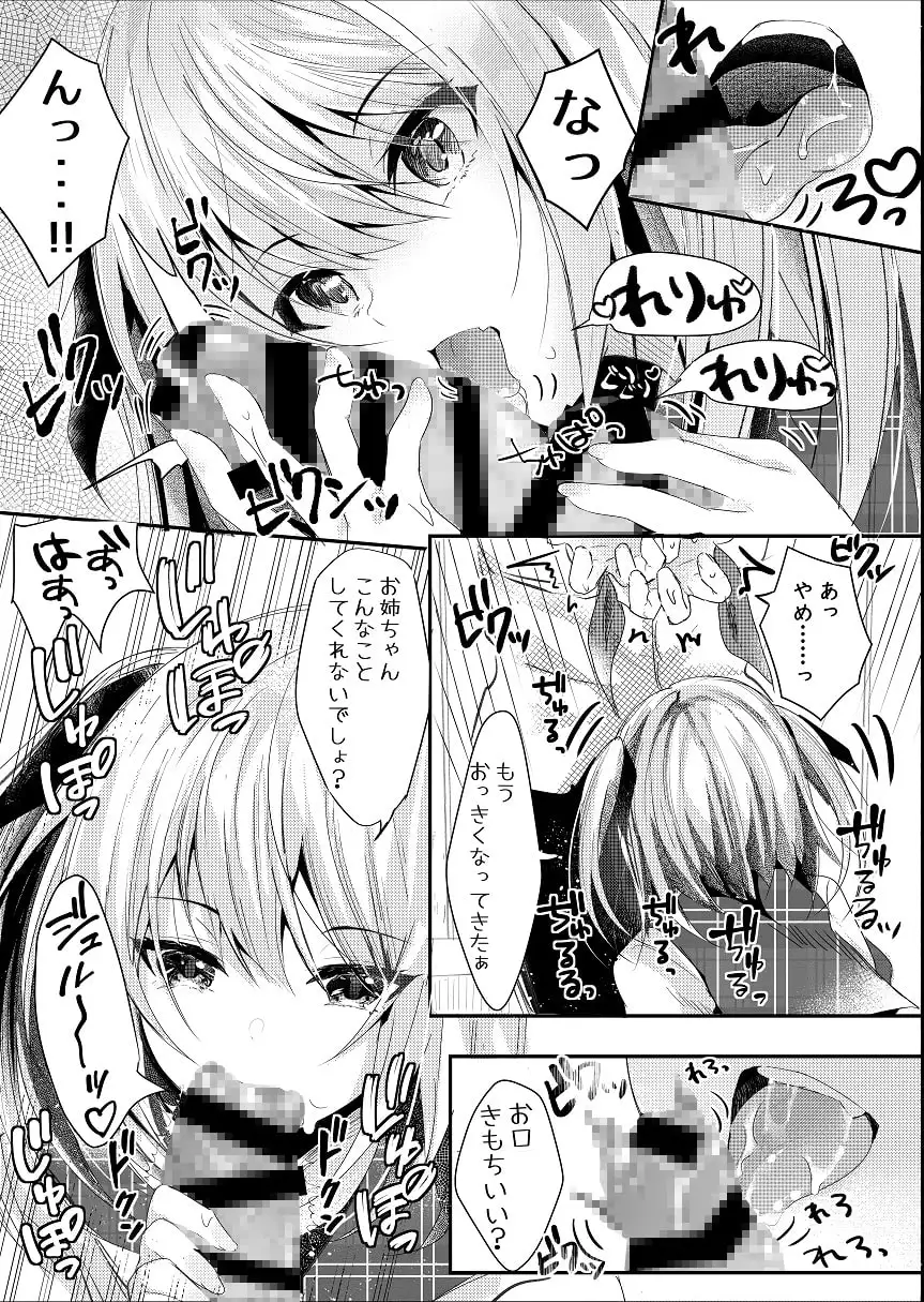 【繁体中文版】その日婚約者の妹と僕は