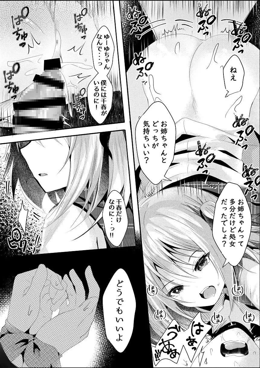 【繁体中文版】その日婚約者の妹と僕は