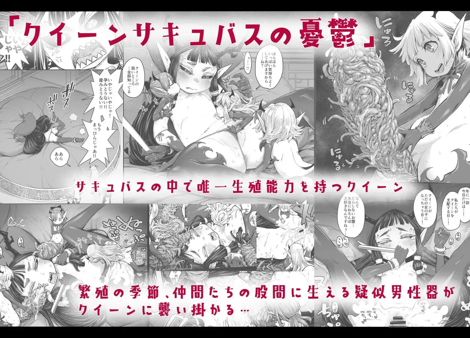 【简体中文版】异世界角色设计中的魅魔生态