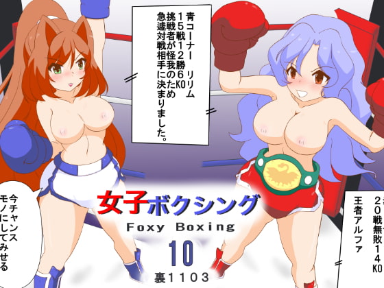 RJ328203 女子ボクシング10 [20210521]