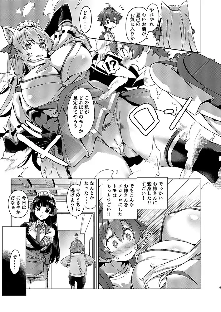 マヨヒガのお姉さん その7 サンプル画像 3