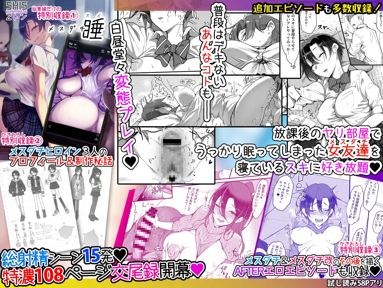 【繁体中文版】メスダチ。総集編1
