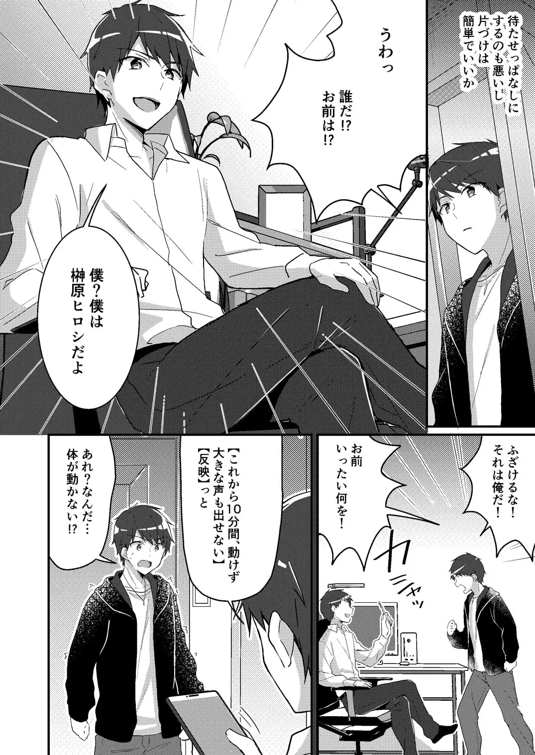 存在改変アプリ～自分の妹に変えられた俺～【TSFのFのほん 2021年2号】 サンプル画像 2