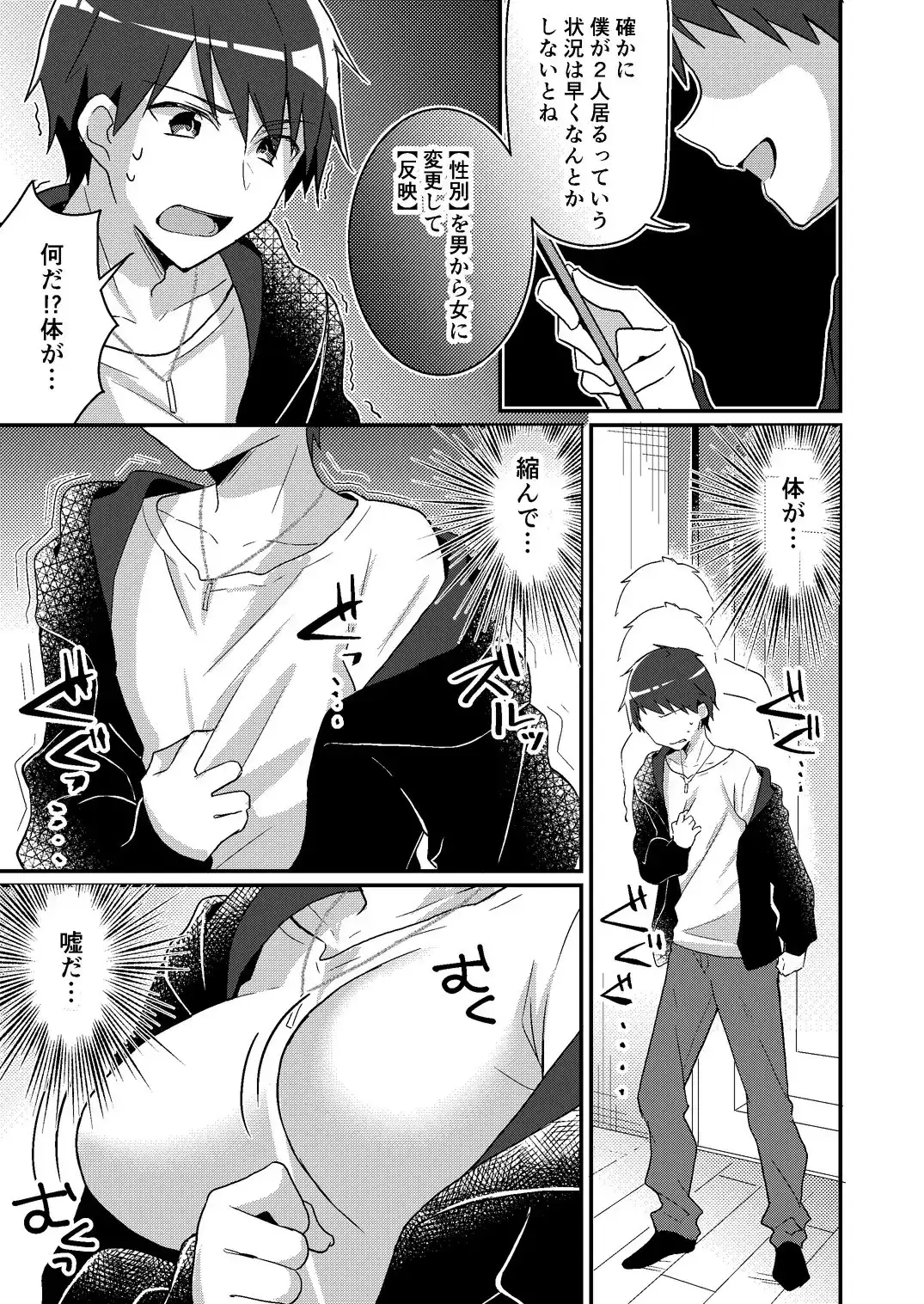 存在改変アプリ～自分の妹に変えられた俺～【TSFのFのほん 2021年2号】 サンプル画像 3