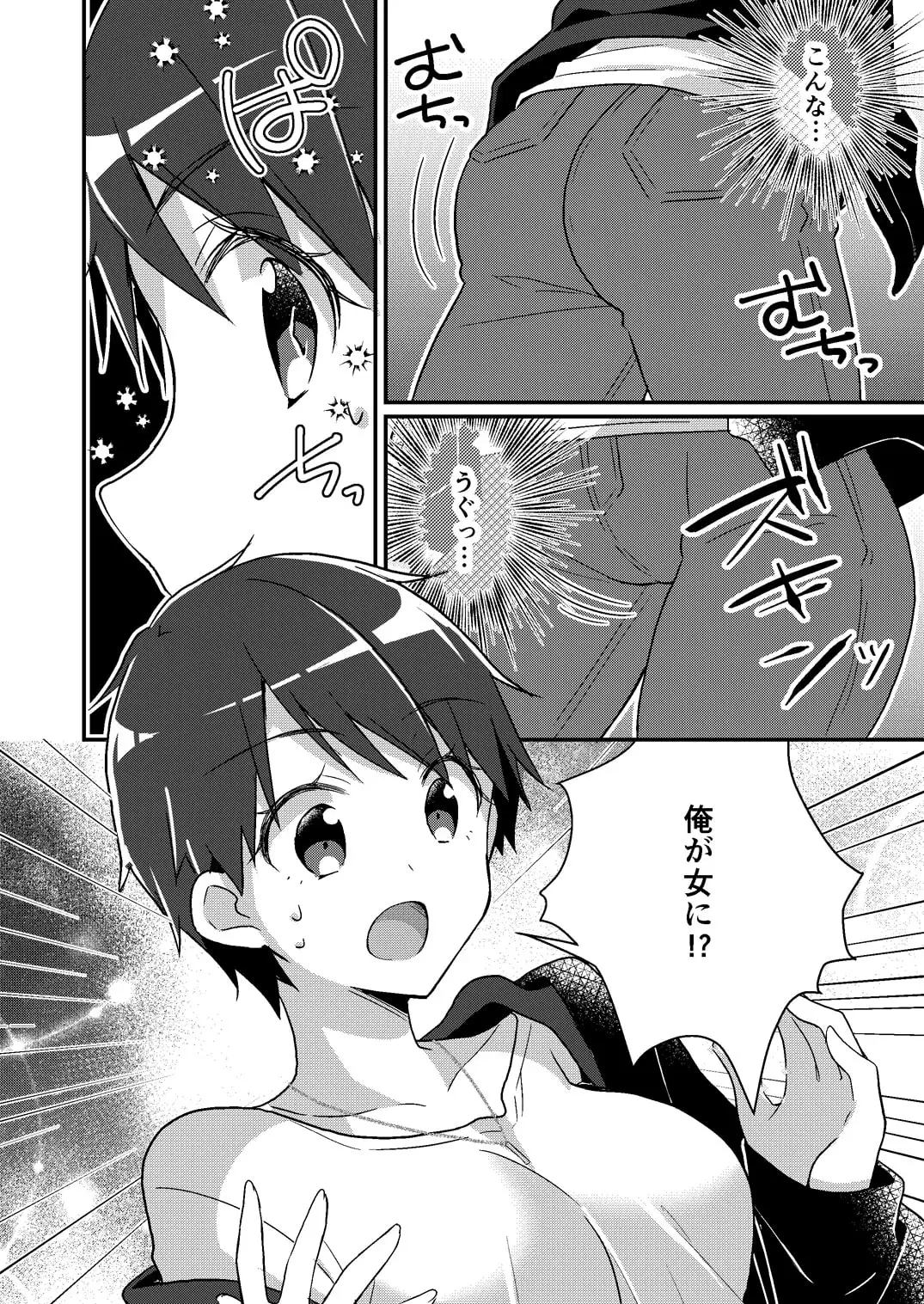 存在改変アプリ～自分の妹に変えられた俺～【TSFのFのほん 2021年2号】 サンプル画像 4
