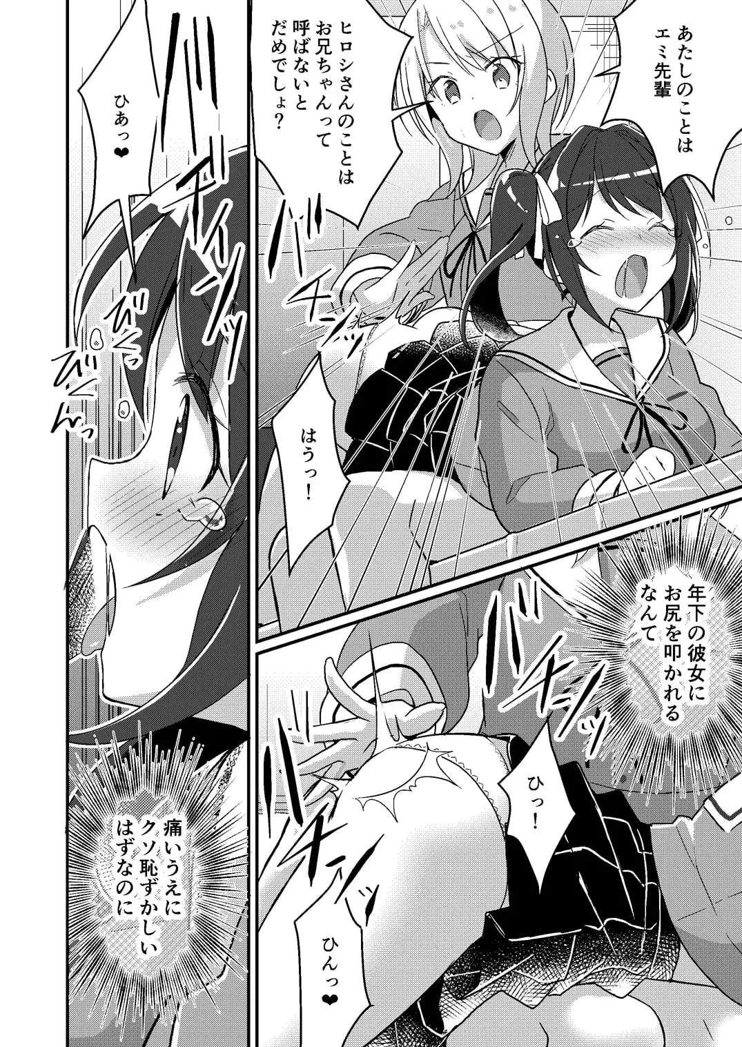 存在改変アプリ～自分の妹に変えられた俺～【TSFのFのほん 2021年2号】 サンプル画像 5